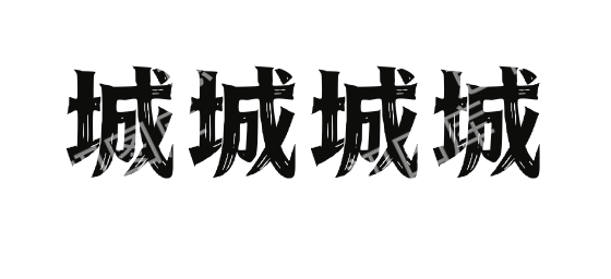 hjc111111ziti 在线预览