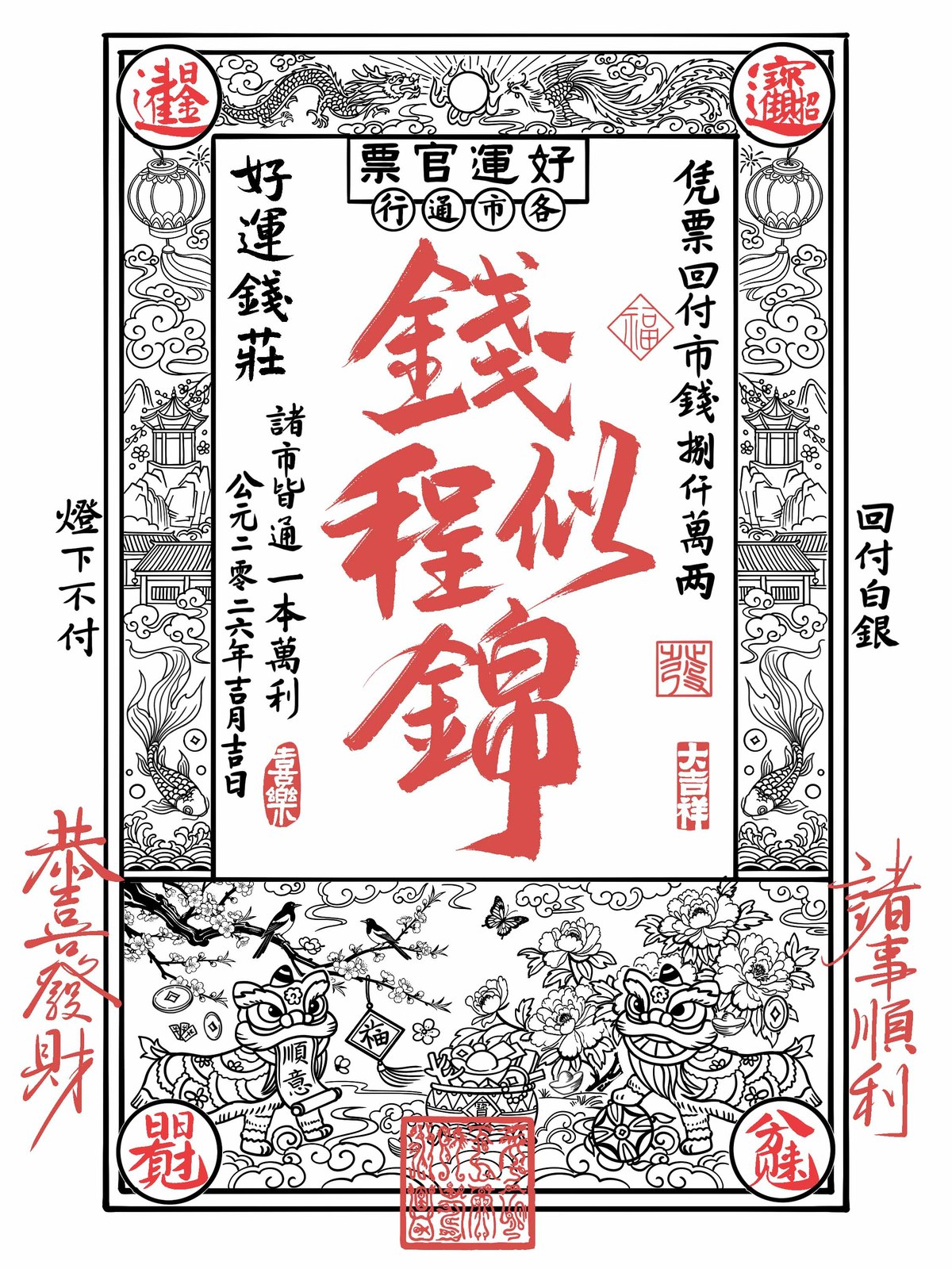 银票