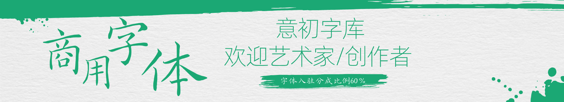 字体库轮播 1