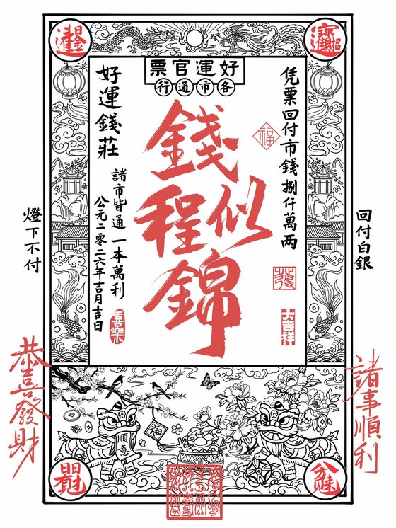 银票